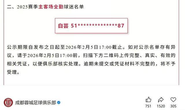 开云登录入口地址-2025赛季主客场全勤!这位成都蓉城女球迷“解锁”独一份荣誉丨封面头条